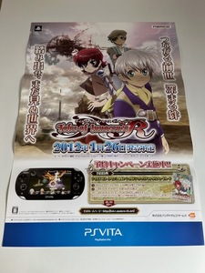販促物 /Promotion Item / テイルズ オブ イノセンス R / B2ポスター/ゲーム / PSVITA / 0918-14