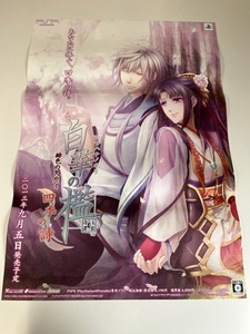 販促物 /Promotion Item / 白華の檻 ~緋色の欠片4~ 四季の詩 / B2ポスター/ゲーム / PSP / 0925-8