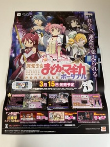 販促物 /Promotion Item / 魔法少女まどか☆マギカ ポータブル / B2ポスター/ゲーム / PSP / 0925-22