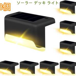 【感謝セール】新品未使用送料無料 階段 ソーラーライト 屋外 暖色 LED アウトドア 警告 通路 庭 フェンス テント キャンプ ライト 8個