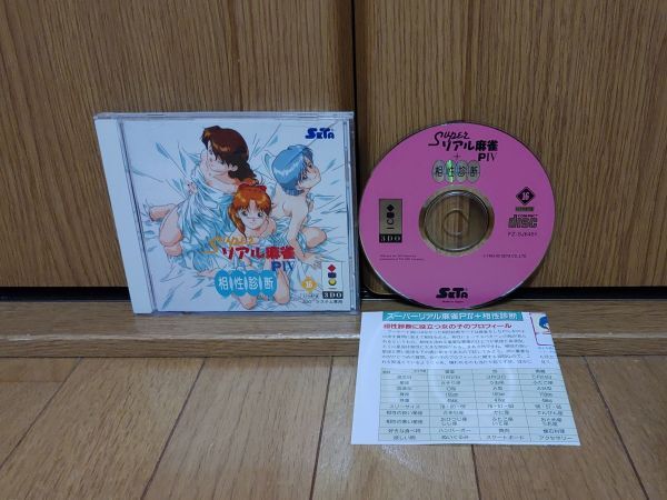 ４月中限定大特価！【3DO 中古ソフト】15本セット(バラ売り応談！) SONY PS4 CHU-2200A 本体 500GB ホワイト 中古