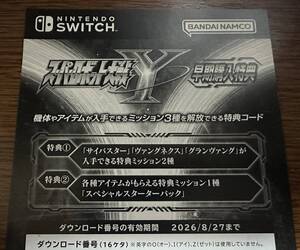 【Switch】スーパーロボット大戦Y DLC 早期購入特典 コード通知のみ
