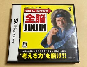 DS ソフト 全脳シリーズ Vol.1 秋山仁 教授監修 全脳 JINJIN 任天堂 ニンテンドー 左脳 右脳 数理 言語パズル