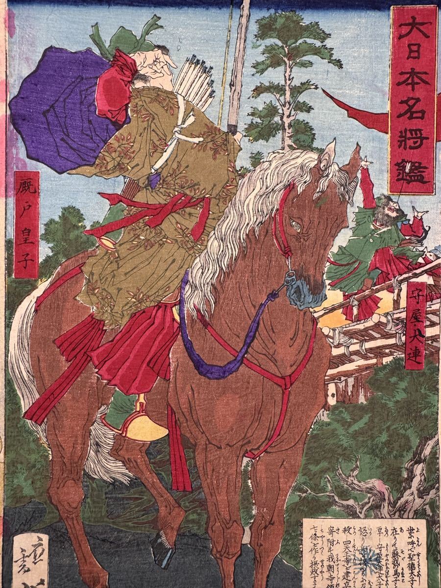 真作 明治 当時物 月岡芳年 皇国二十四功 大久保彦左衛門 浮世絵 木版画 真作 明治 当時物 月岡芳年 皇国二十四功 大久保彦左衛門