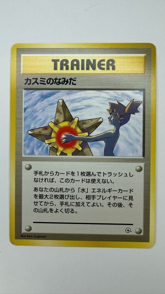 Yahoo!オークション -「カスミのなみだ」の落札相場・落札価格