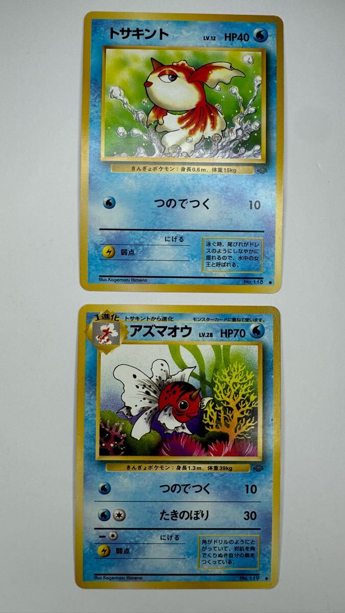 ポケモンカード　旧裏　トサキント、アズマオウ カスミのトサキント アズマオウ 旧裏 初版 希少 - メルカリ