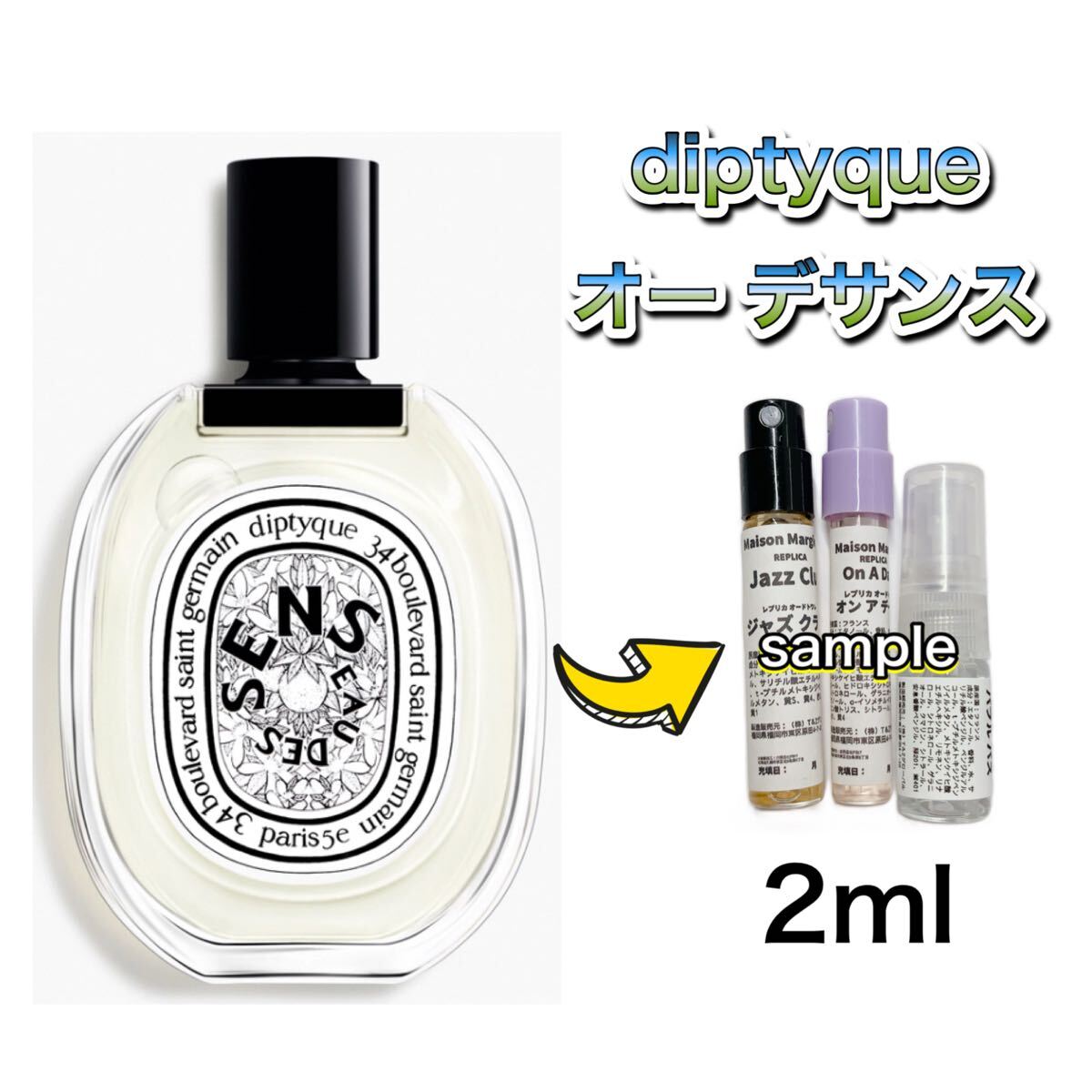 diptyqueのオードトワレ▼オーデサンス▼中古美品▼50ml▼ diptyque ディプティック オーデサンス EDT オードトワレ 50ml