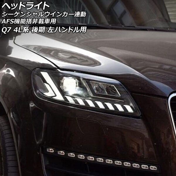 アウディ　Q7 ヘッドライト　左右　HID アウディ Q7 ヘッドライト 左右 HID 楽天市場】アウディ q7