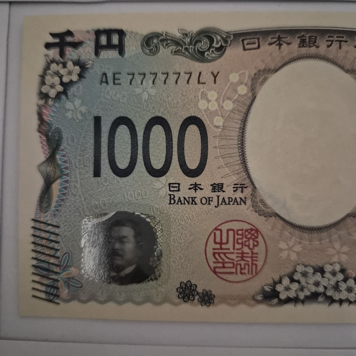 ぞろ目紙幣　希少　777777 Yahoo!オークション -「(ゾロ目 ぞろ目) 777777」(アンティーク