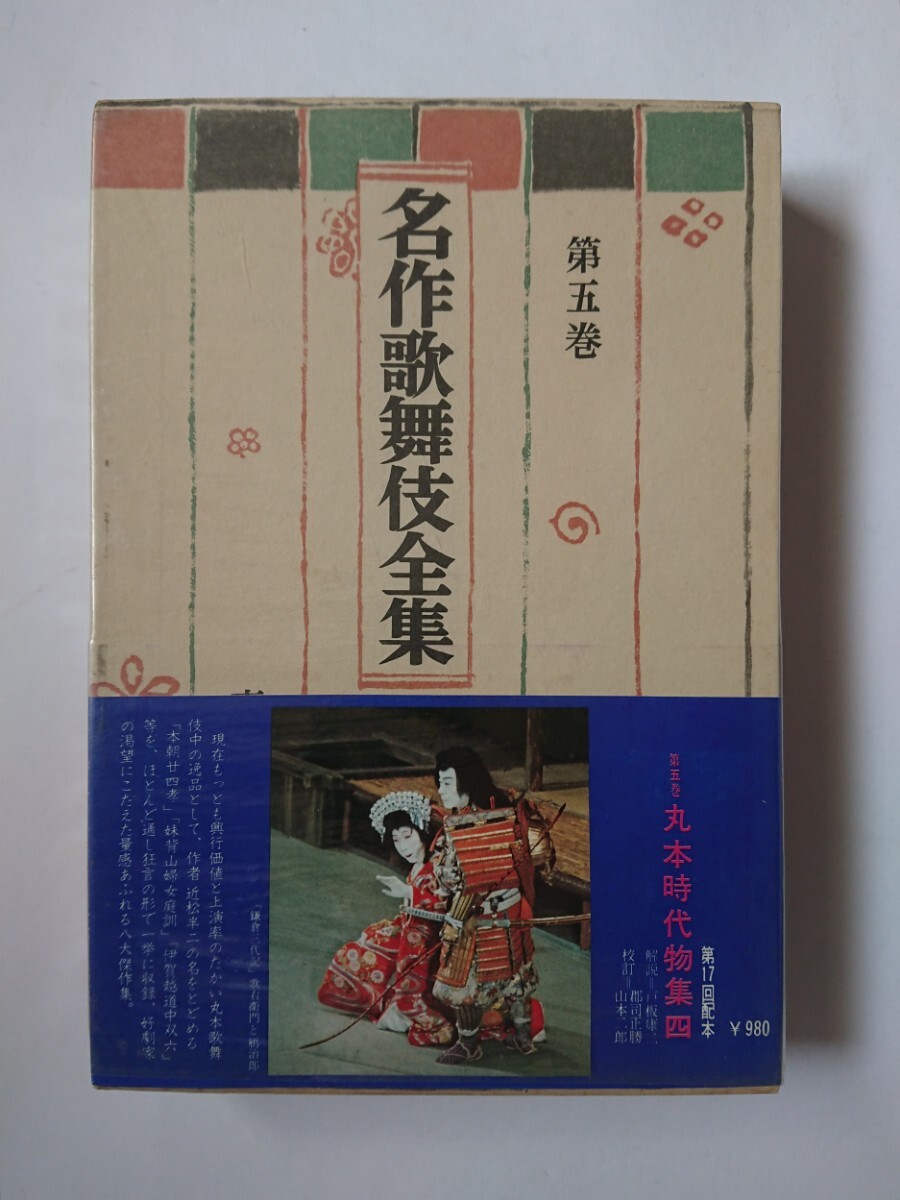 月報揃い　名作歌舞伎全集　全25巻セット　★ Yahoo!オークション -「名作歌舞伎全集」の落札相場・落札価格