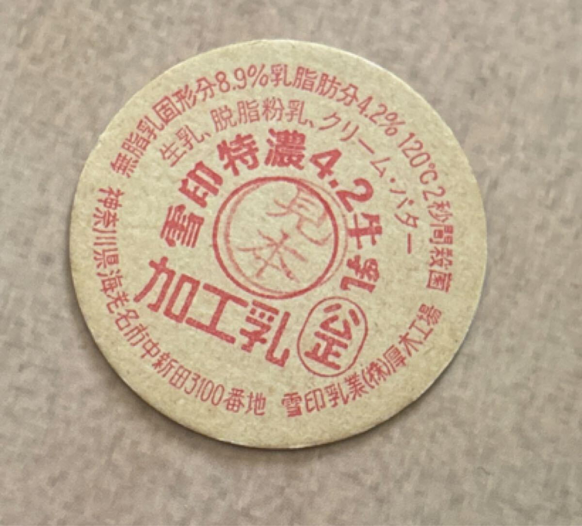 森田乳業 兵庫県 牛乳キャップ 蓋 ふた フタ レア 森田乳業 兵庫県 牛乳キャップ 蓋 ふた フタ レア 森田乳業 兵庫