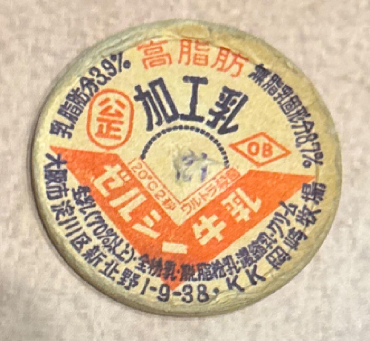 2025年最新】Yahoo!オークション -牛乳瓶(ボトルキャップ)の中古