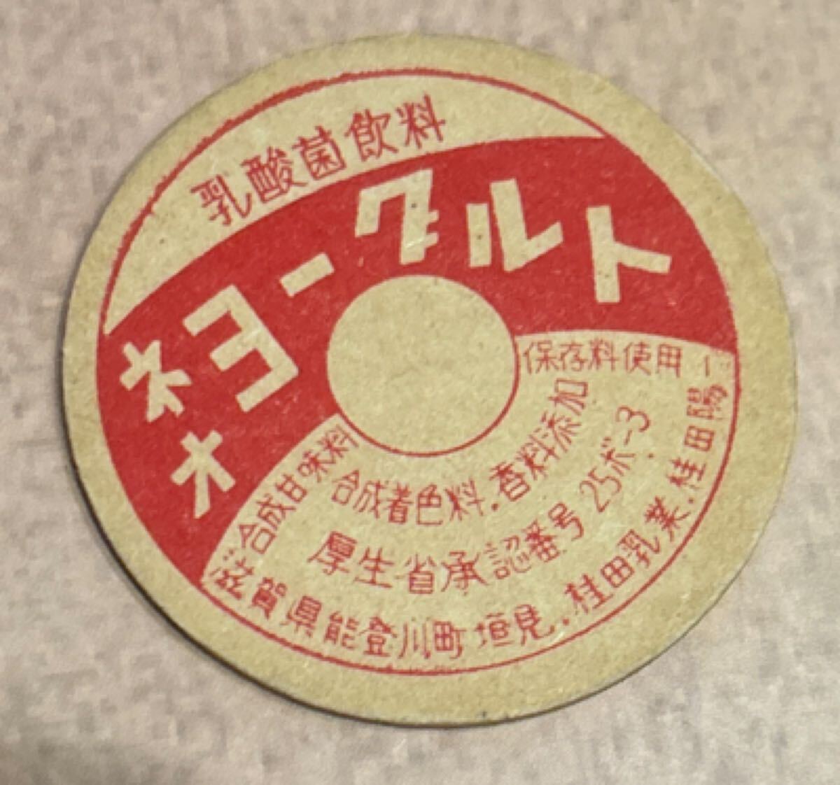 牛乳キャップ　未使用品 牛乳 キャップ 未使用 - メルカリ