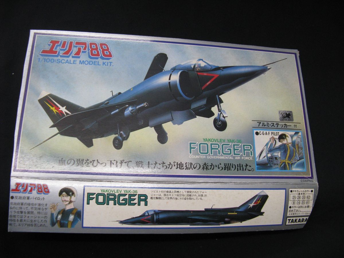 エリア88 プラモデル まとめ売り9点 Amazon | ハセガワ クリエーターワークスシリーズ エリア88 X-29