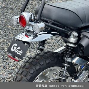 Gクラフト モンキー125用 フェンダーレスキット 31513 タイプ2 新品!
