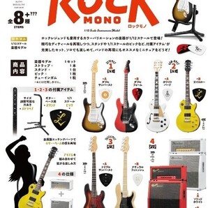 F-toys ROCK MONO 10個入り BOX エフトイズ 食玩 ミニチュア 1/12スケール 楽器 ギター ベース アンプ / ロックモノ、コンプリート