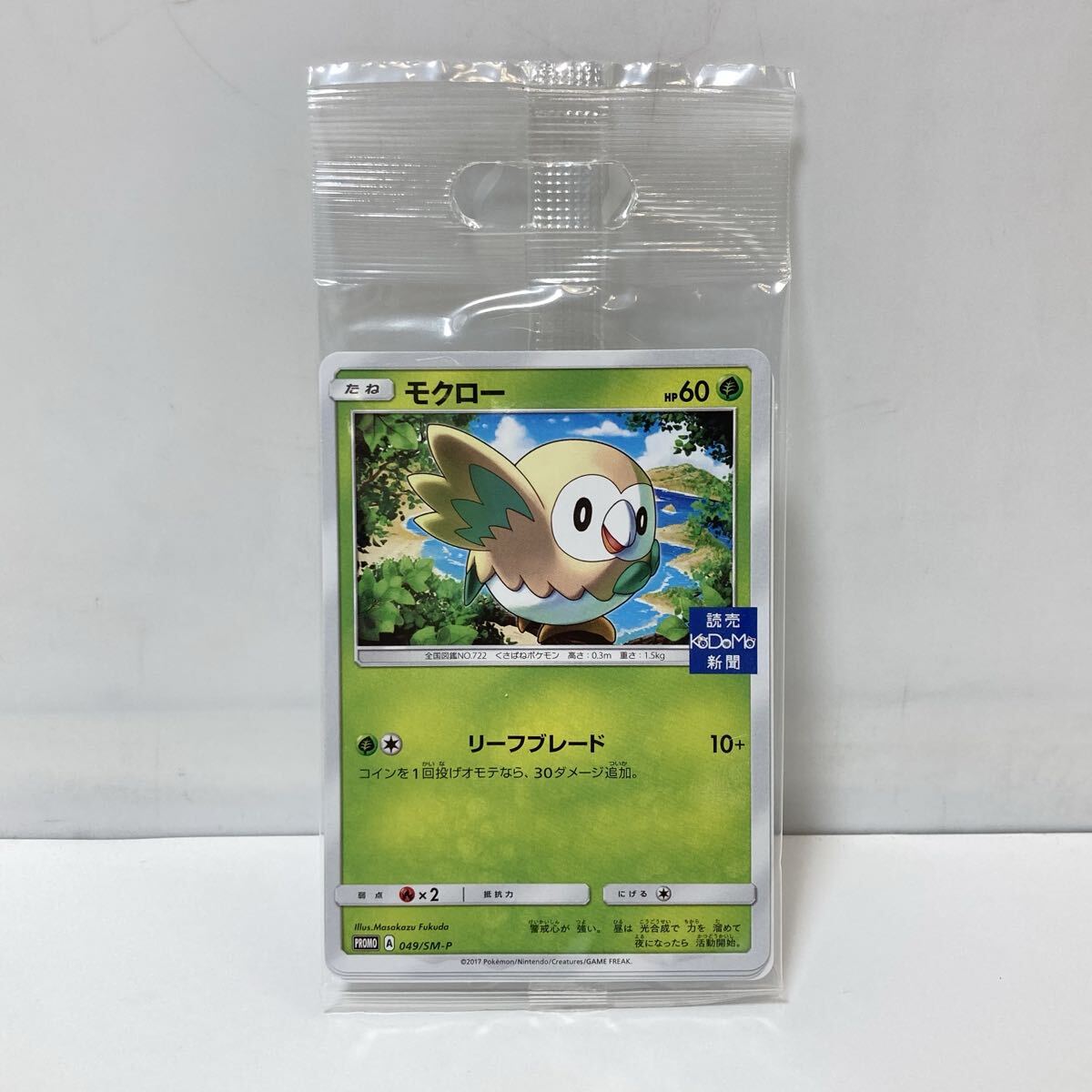 読売KODOMO新聞 プロモカード　ポケモンカード　ポケカ ポケモンカード 読売KoDoMo新聞購読者限定プロモカード - メルカリ