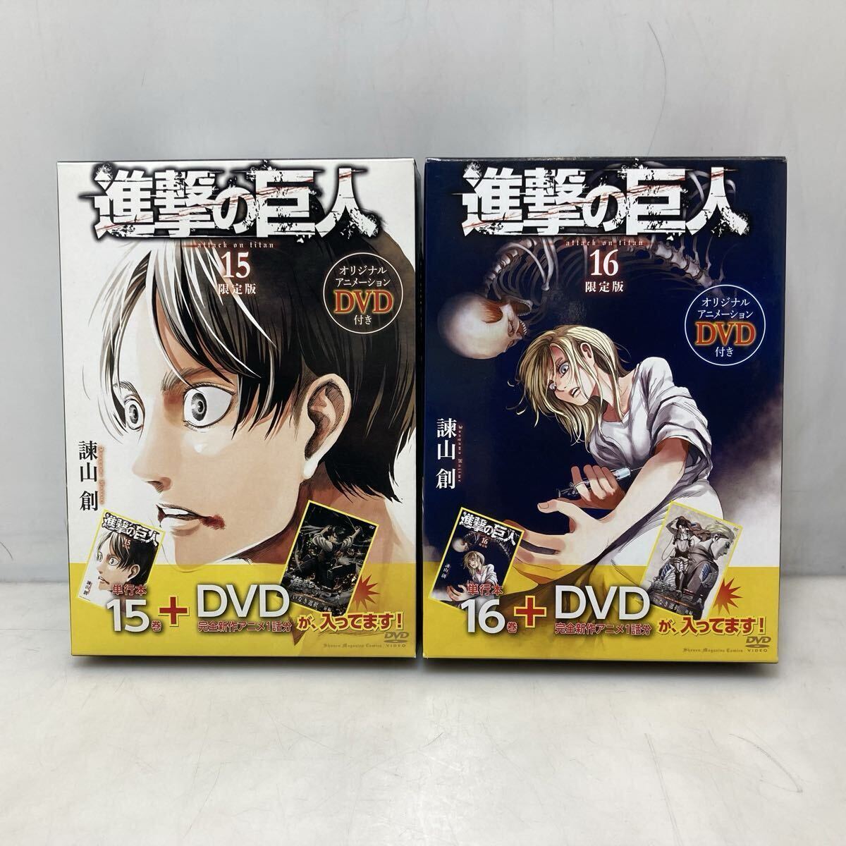 【新品・未開封】進撃の巨人 12・13・14・15・16巻限定版 DVD付き 進撃の巨人(16)限定版 (講談社コミックス) | 諫山 創