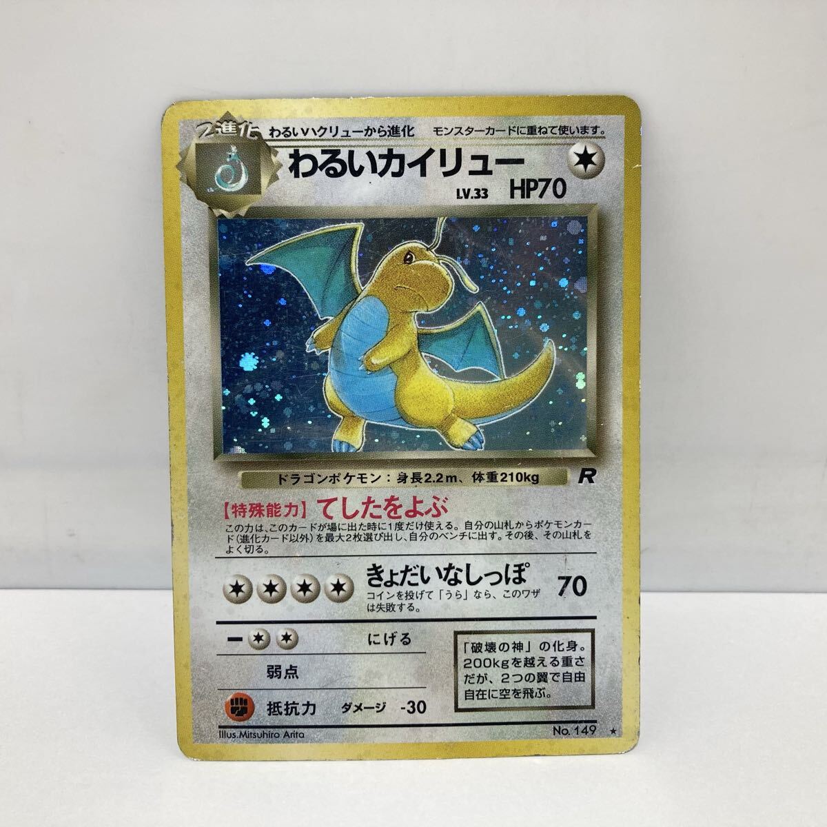 【特価】わるいカイリュー 旧裏 ×10枚 特価】わるいカイリュー 旧裏 ×10枚 - メルカリ