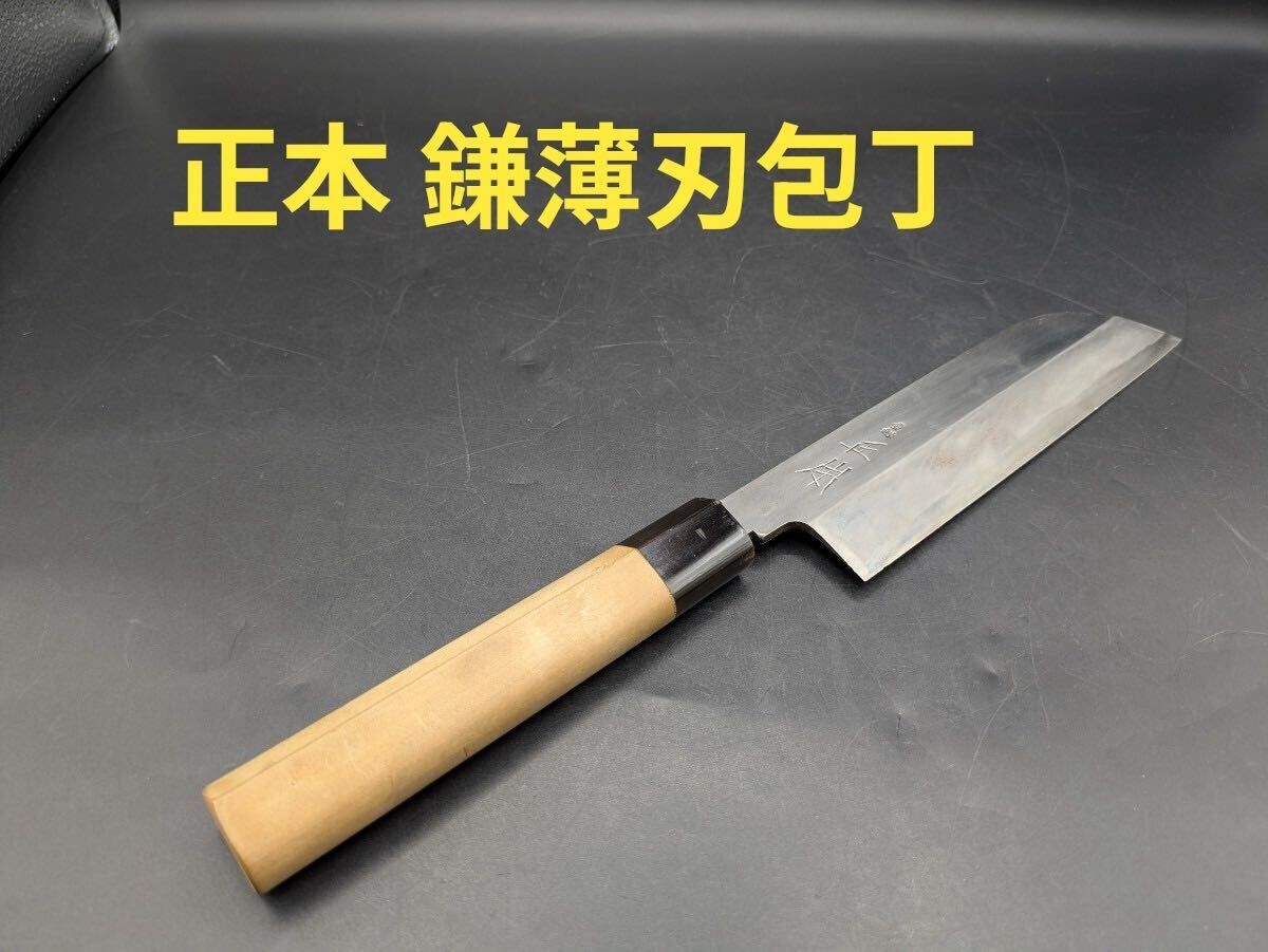 Yahoo!オークション -「包丁 正本 薄刃」の落札相場・落札価格