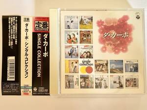 ダ・カーポ シングル・コレクション 全32曲 2枚組 ベスト