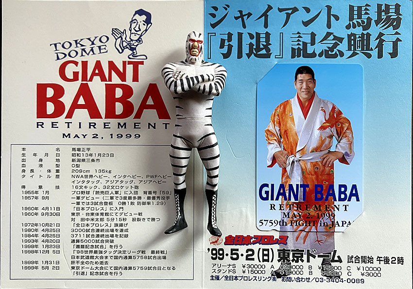 Yahoo!オークション -「ジャイアント馬場 フィギュア」(おもちゃ