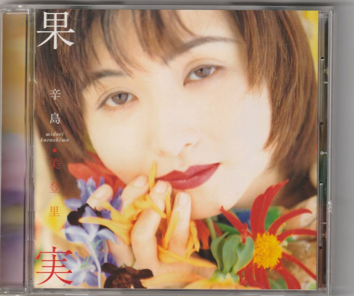 2025年最新】Yahoo!オークション -辛島美登里(か行)の中古品