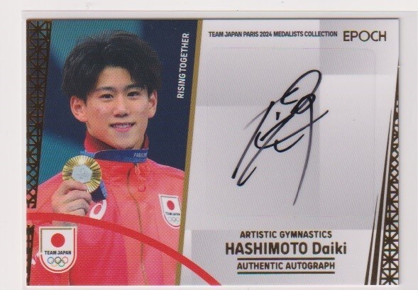 直筆サイン シリアル 橋本大輝 体操 AUTO トレーディングカード 直筆サイン シリアル 橋本大輝 体操 AUTO トレーディングカード - メルカリ