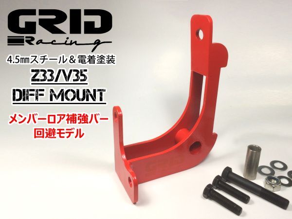 【即納】送料無料 Z33 V35 デフ ブレース 補強ブラケット ブレース 即納】送料無料 Z33 V35 デフ ブレース 補強ブラケット ブレース