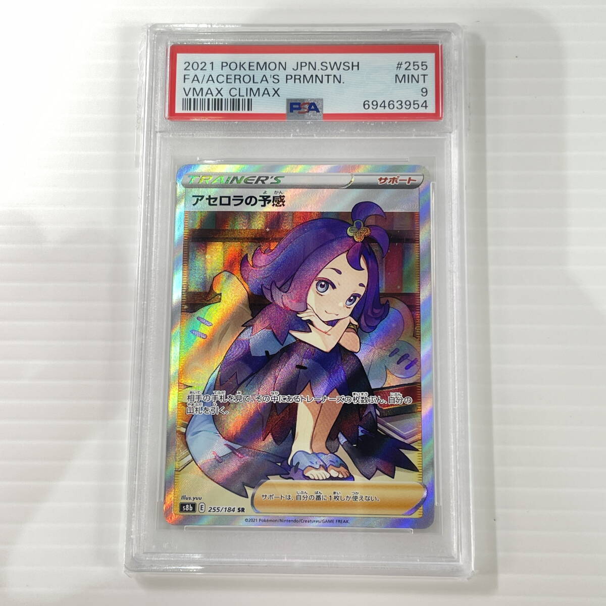 アセロラの予感 sr 美品 image_7debb962-0602-467c-be14-