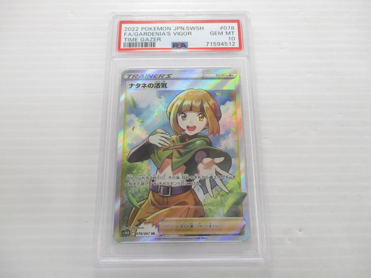 ナタネ PSA10 sr ナタネ psa10」の激安通販 | magi