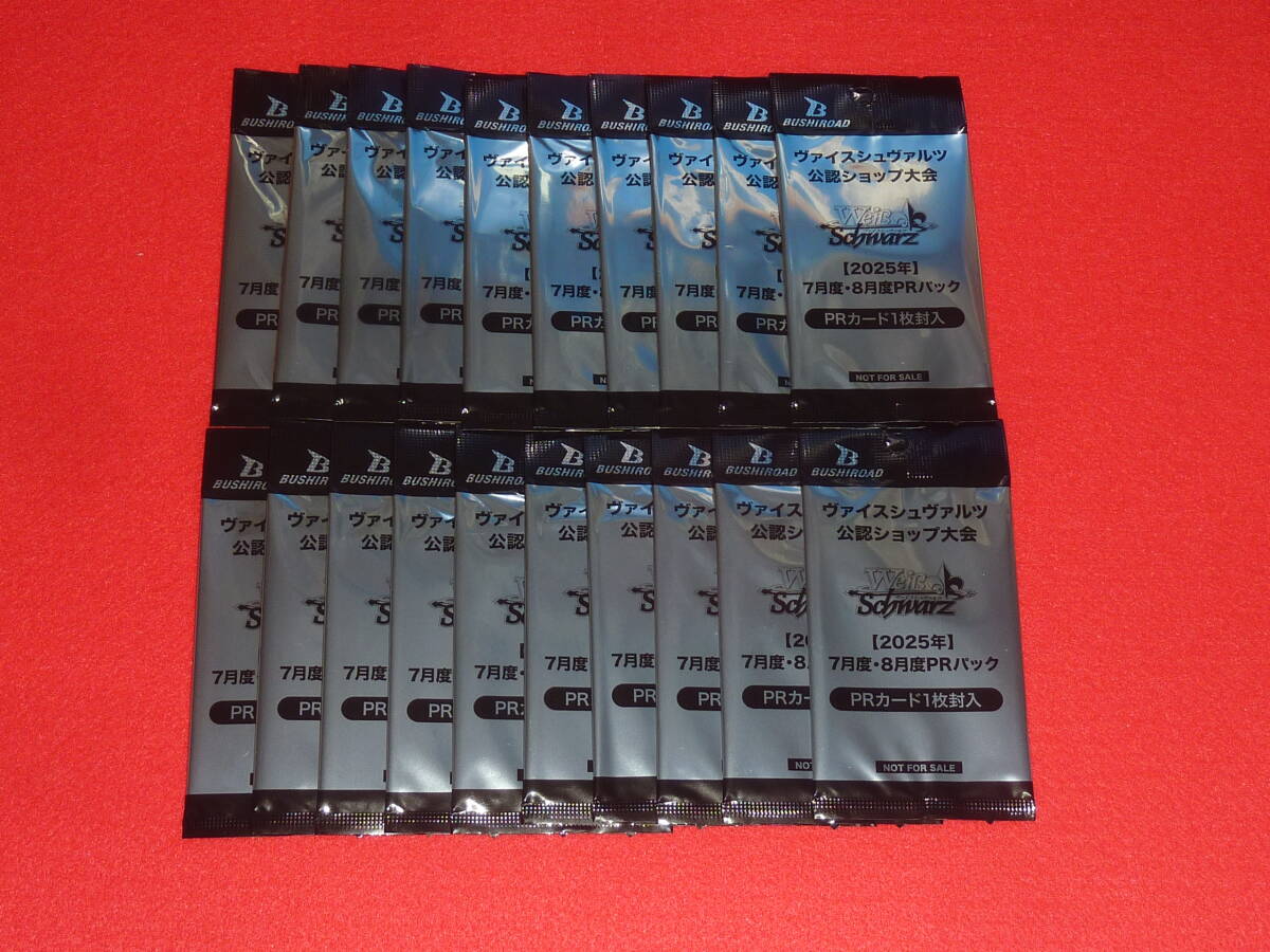 ヴァイスシュヴァルツ公認ショップ大会　1月　2月度PRパック　プロモ　未開封 ヴァイスシュヴァルツ公認ショップ大会 1月 2月度PRパック