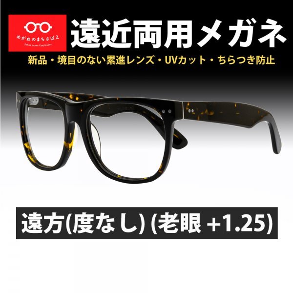遠近両用メガネ 遠用度なし 老眼+1.75 ウェリントン 鯖江 AK503 新品 楽天市場】遠近両用メガネ メンズ ウェリントン 日本製 遠近両用