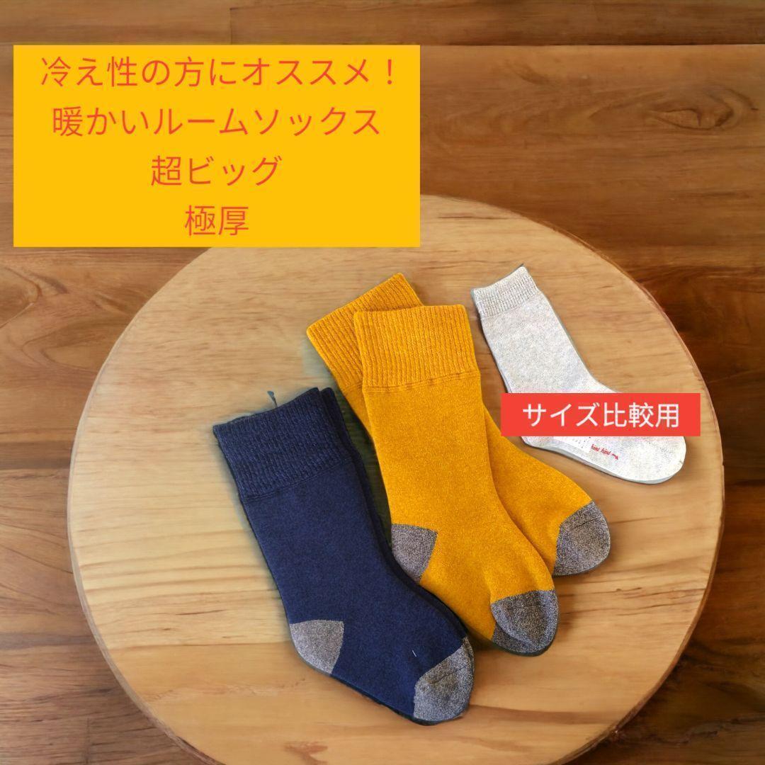 新品／2足 冷えたくない人にオススメ！とても暖かい ルーム ソックス レディース