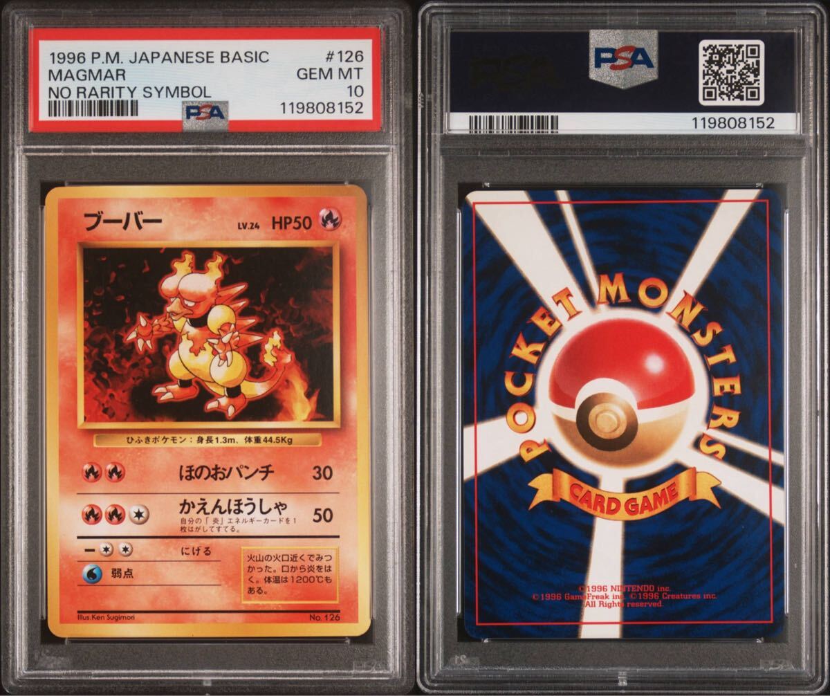 Yahoo!オークション -「psa10 旧裏」(ポケモンカードゲーム