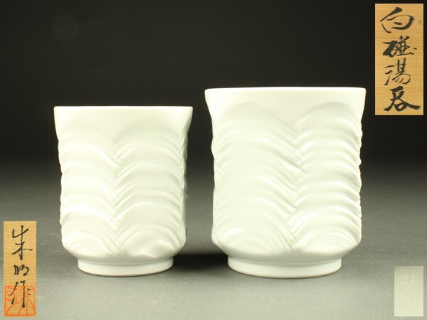 2285 藤井朱明作　天目白光　花瓶　未使用 2285 藤井朱明作 天目白光 花瓶 未使用