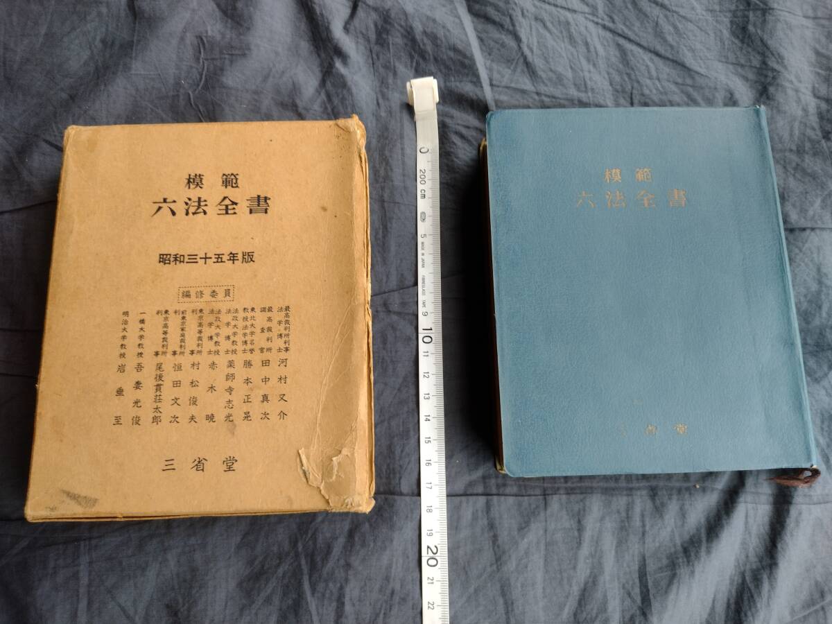 2025年最新】六法全書 昭和 - Yahoo!オークション