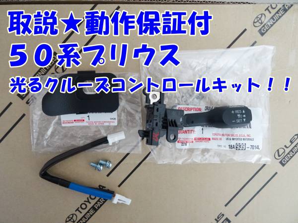 【新品】トヨタ純正 光る クルーズコントロール アイスブルー Amazon | ウィッシュ (WISH) ZGE22 LED付き クルーズ