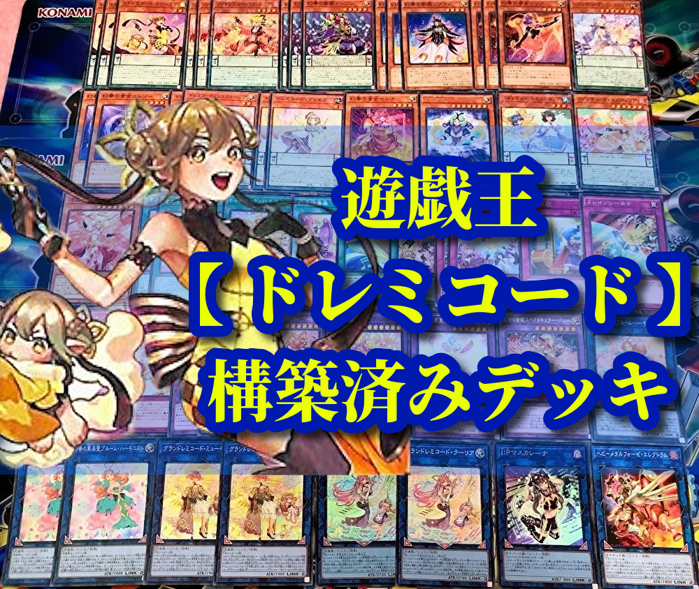 【引退】遊戯王　六花構築済みデッキ40枚＋EX15枚、全パーツ＋おまけ付き Amazon.co.jp: 【デッキ販売】 六花デッキ 構築済みデッキ