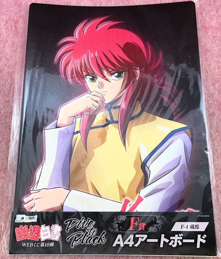 2025年最新】Yahoo!オークション -蔵馬 グッズの中古品・新品