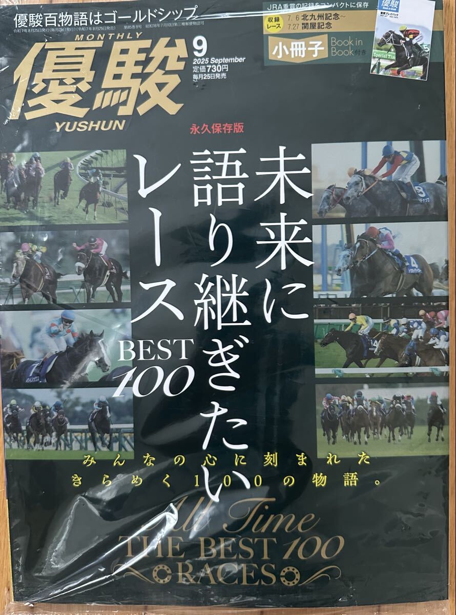 2025年最新】Yahoo!オークション -優駿(雑誌)の中古品・新品