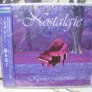 即決 送料込み 未開封 CD ノスタルジー 藤本恭子 美しいピアノの調べ ヒーリングミュージック 未使用