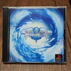 y PlayStation プレイステーション プレステ PS1 PS ソフト 中古 フェイバリットディア 純白の預言者 NECインターチャネル RPG+SLG