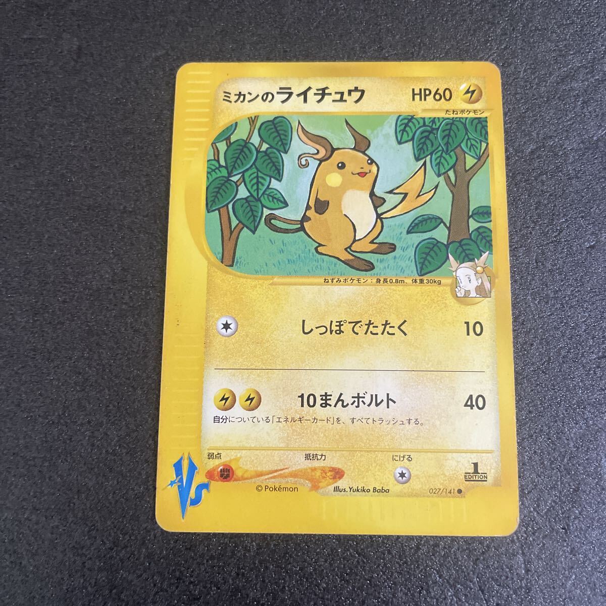 ミカン SR 8枚セット ポケモンカード  取引実績多数 ポケカ】ミカンSRの買取・相場価格と値段推移【9/25時点