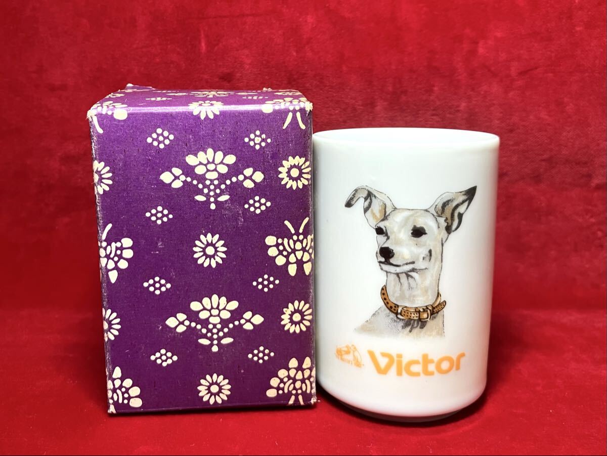 稀少品　元箱入　未使用　ビクター犬　７点セット　昭和レトロ Yahoo!オークション -「ビクター犬 陶器」(アンティーク