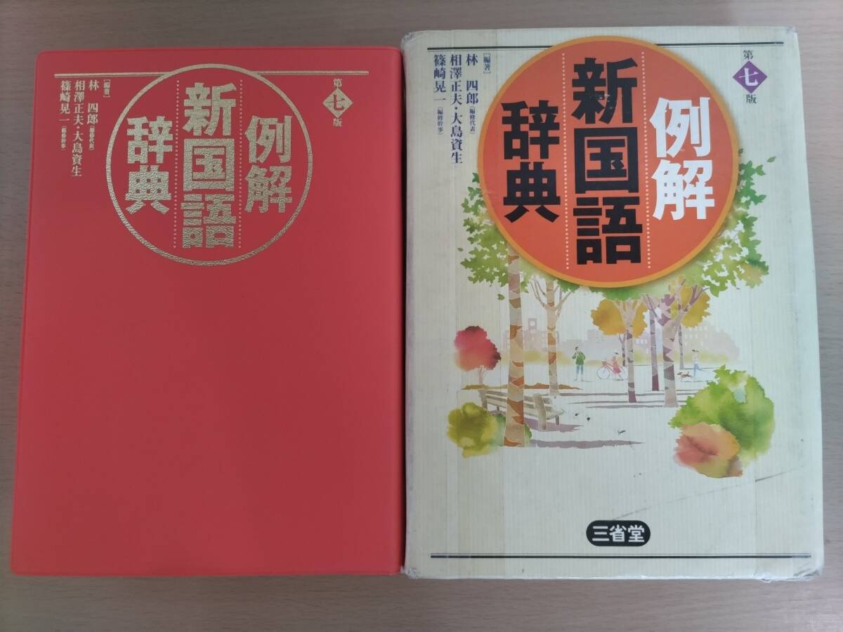 【中古】 三省堂国語辞典 2025年最新】Yahoo!オークション -三省堂 国語 辞書の中古品