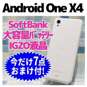SBM SIM Android One X4本体 G-450 パールホワイト