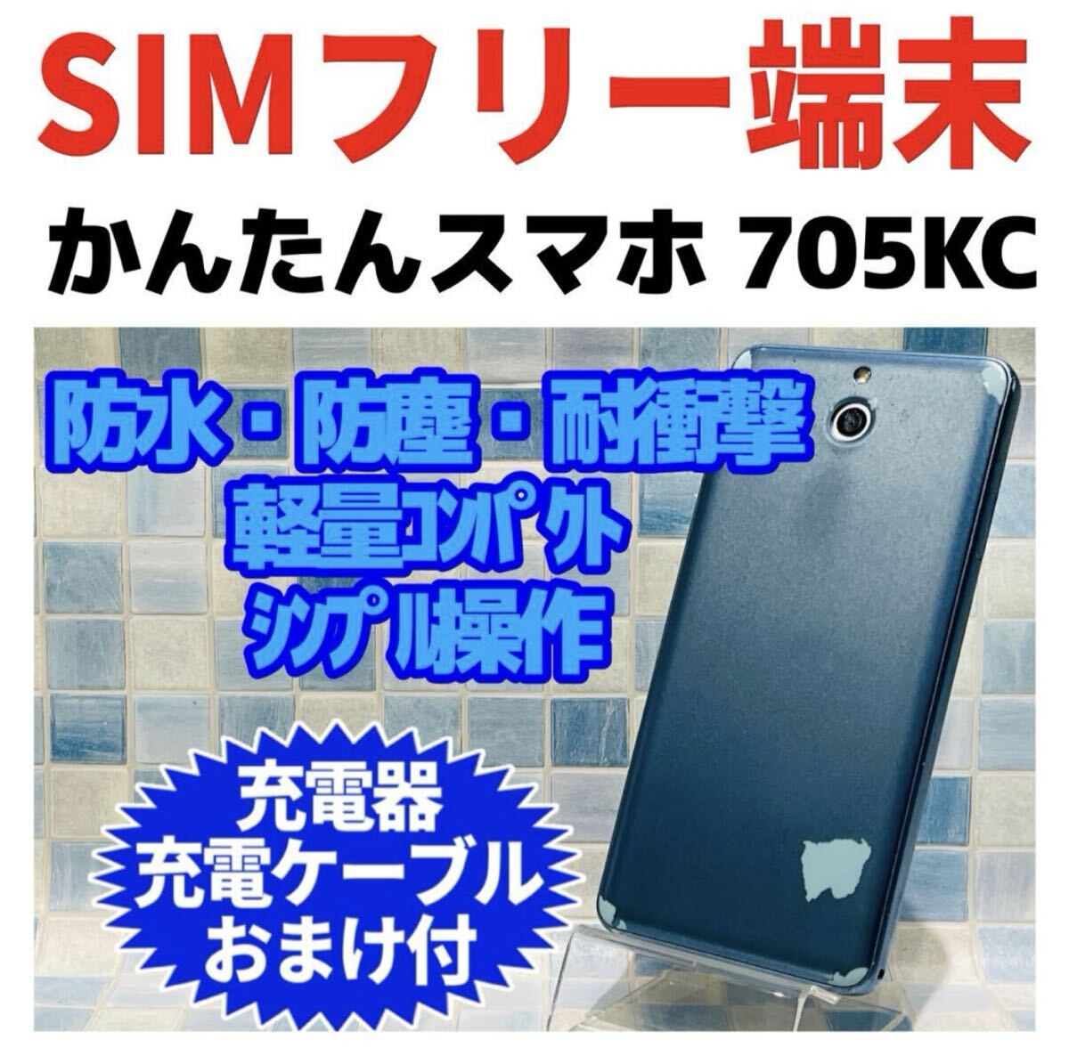 SIMフリー 京セラ かんたんスマホ 32GB ライトブルー G-452 電池良好