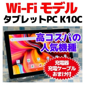タブレットPC K10C 本体 64GB WiFiモデル 大画面 G-368