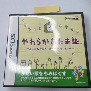 【11】やわらか頭塾 DS ソフト